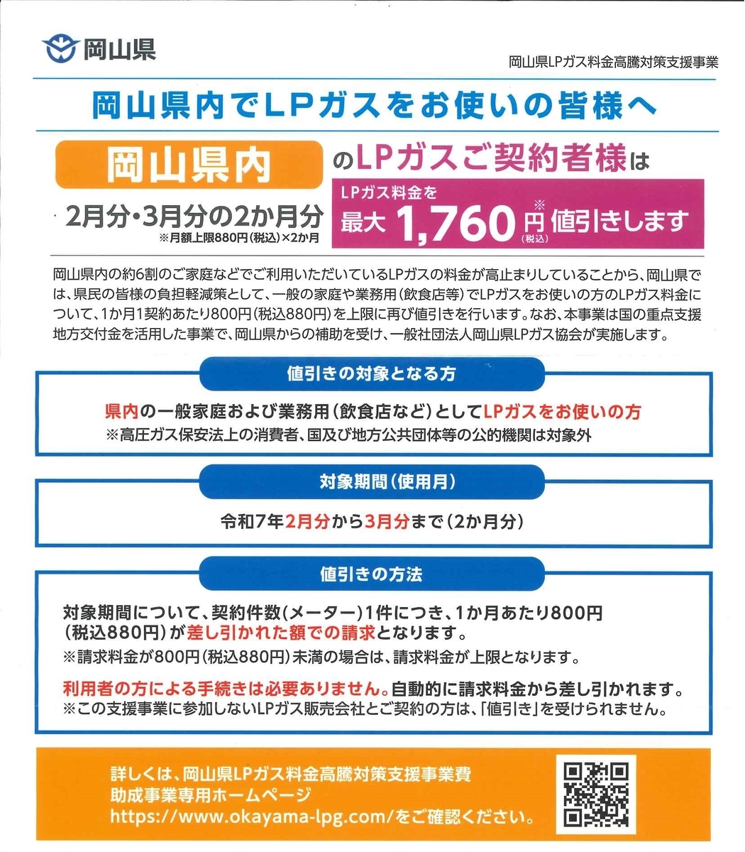 岡山県LPガス料金高騰対策支援事業が始まります！